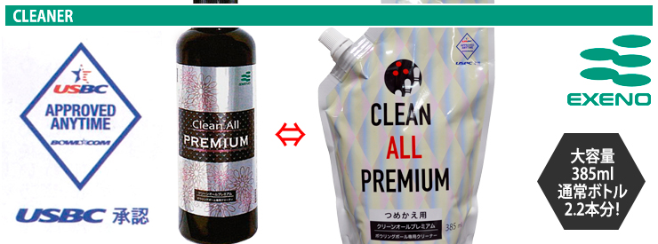 ボウリングボールクリーナー