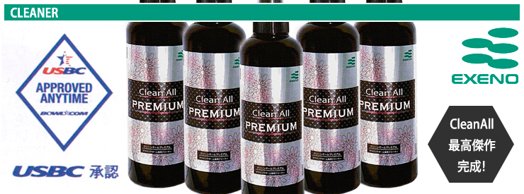 ボウリングボールクリーナー