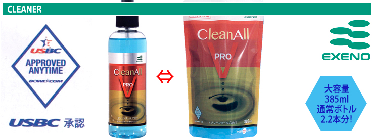 ボウリングボールクリーナー