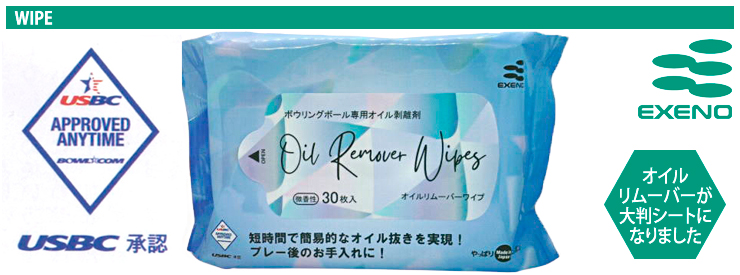 ボウリングボールクリーナー