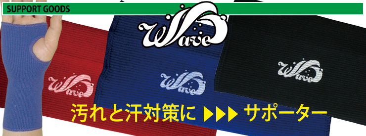 ボウリング用サポーター