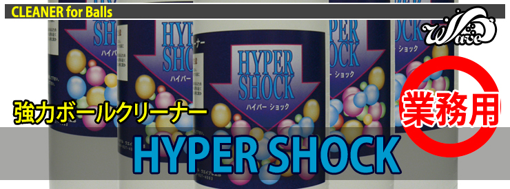 ボウリング用ボールクリーナー