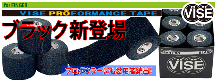 ボウリング・フィンガー用テープ